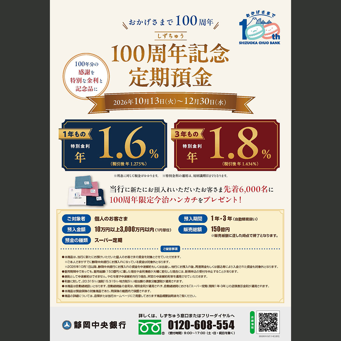�������イ 100���N�L�O����a������