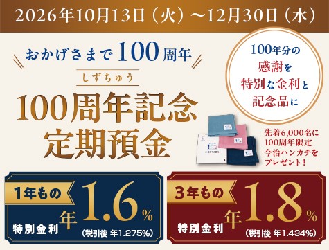 �������イ 100���N�L�O����a��